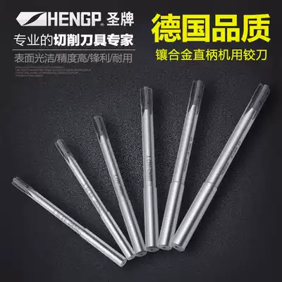 Sheng brand inlaid alloy straight shank machine reamer White steel reamer High-speed mesh reamer Tungsten steel reamer working accuracy H7