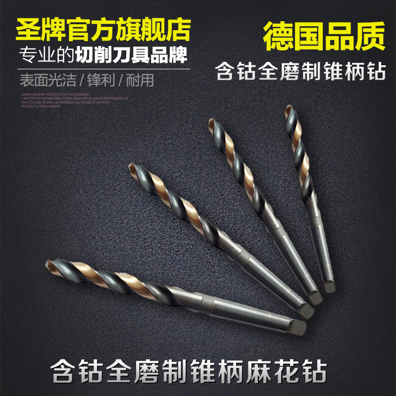 Holy card with cobalt full-grinding cone shank drill tungsten steel cone shank drill mow lathe upper work high hardness 24-30mm