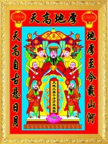 Large and small models of God God of Heaven and Earth portraits hangings scrolls hanging paintings self-adhesive paintings can be equipped with solid wood frames