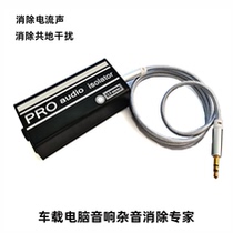 Audio isolator Computer signal filtering to eliminate current sound noise reduction Mixer audio 3 5PRO professional new