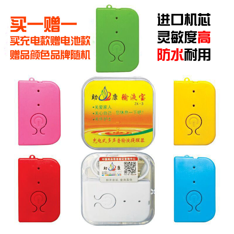 Buy a bespoke infusion alarm infusion Bao hanging bottle drip hanging water low dose reminder infusion custody-Taobao