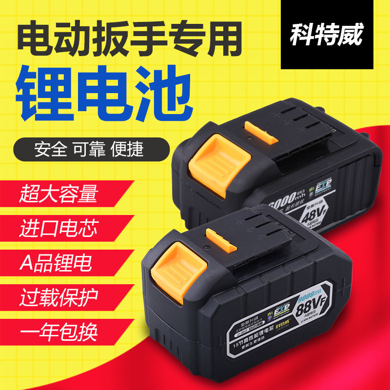 Universal brushless electric wrench rechargeable lithium battery impact large charger 48v88v rechargeable art