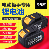  Universal brushless electric wrench Rechargeable lithium battery impact large charger 48v88v rechargeable battery