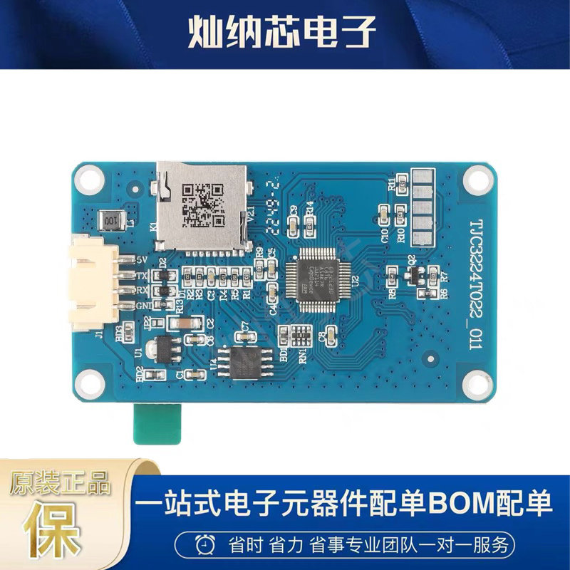 原装正品2.2寸无触摸串口屏HMI人机界面带字库 TJC3224T022_011NC