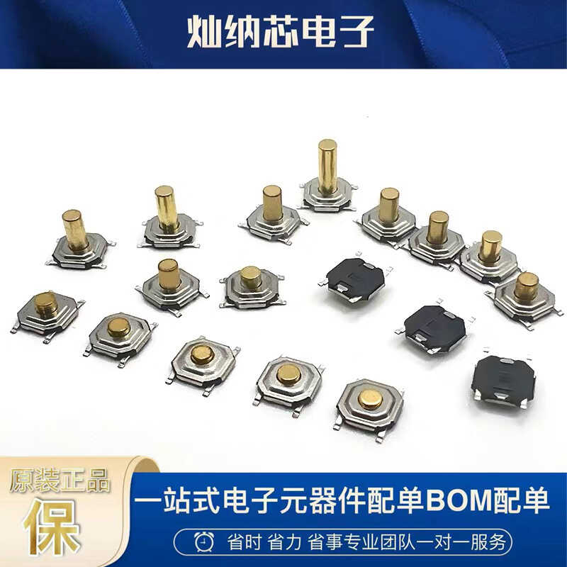 编带 轻触开关微动贴片4脚5.2*5.2*1.5金属铜头按键开关4*4*1.5MM