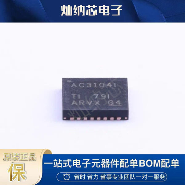 TLV320AIC3104IRHBR  全新原装正品 丝印AC3104I  QFN-32  解码器