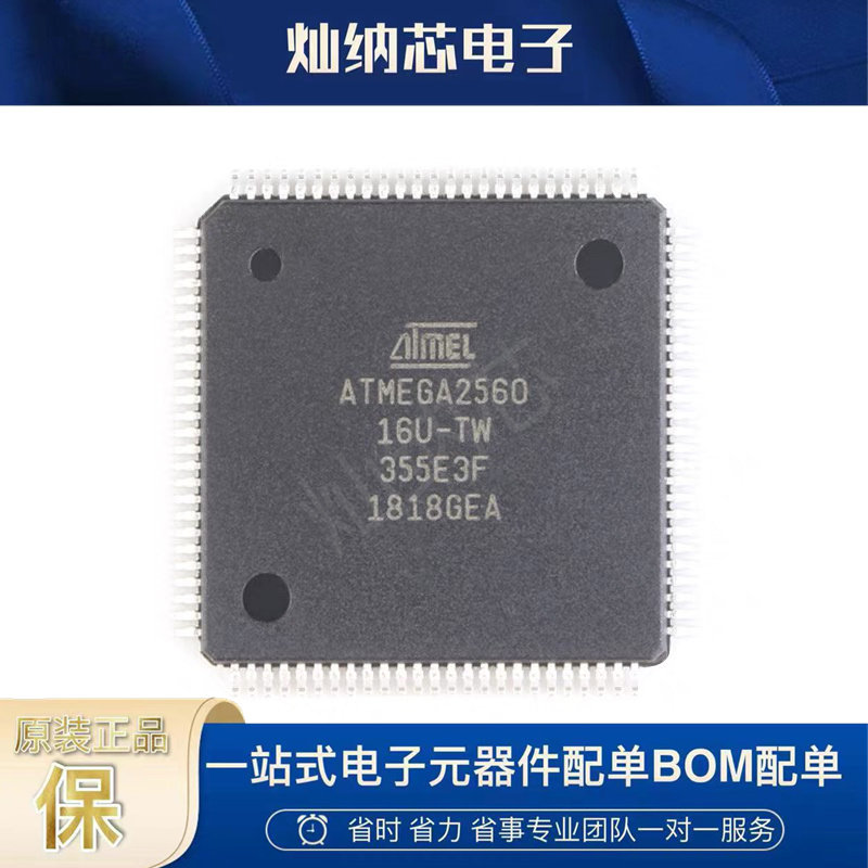 ATMEGA2560-16AU  全新原装正品 芯片 8位微控制器 256K闪存 5V
