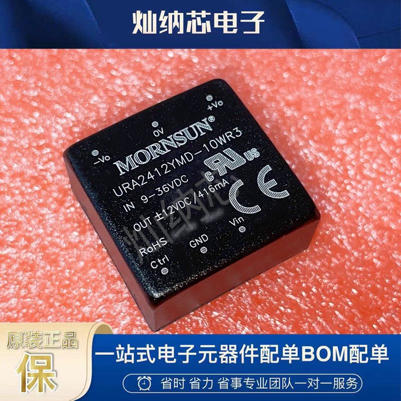 URA2412YMD-10WR3  DCDC隔离电源模块  24V转12V双路10W416mA现货