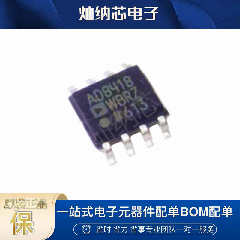 AD8418 AD8418AWBRZ全新原装正品 SOP8 双向零漂移电流检测放大器