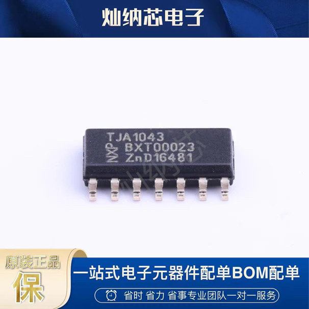 TJA1043T/1J  全新原装正品  SOP-14 TJA1043 CAN收发器芯片