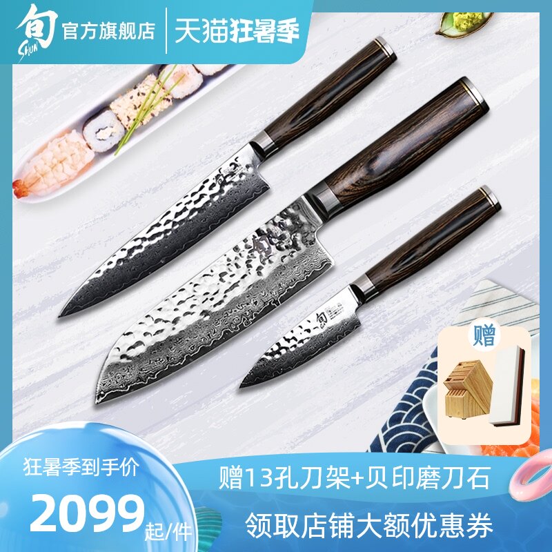(Shun Flagship Store)Shun Xun Japanese Xun Knife Damascus Sande Knife Gift Set