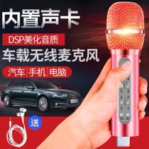 Car wireless National K Song mobile phone microphone singing bar wireless microphone Bluetooth car ktv car car Universal