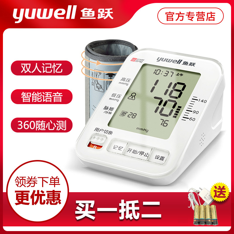 Yuyue brand electronic sphygmomanometer Household high precision upper arm type blood pressure measuring instrument Pressure gauge charging 680A