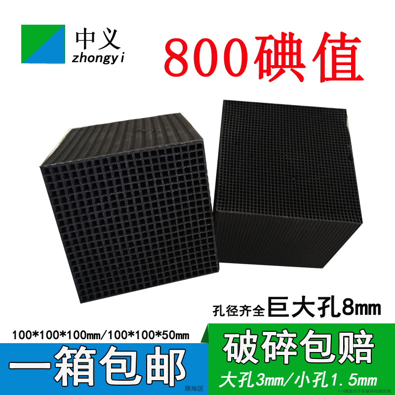 800 iodine value honeycomb activated carbon industrial paint house waste gas adsorption honeycomb carbon block environmental protection environmental impact assessment special