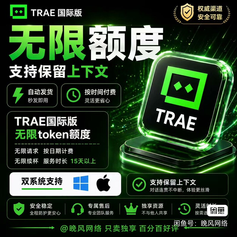 Trae International Version Unlimited Token Unlimited Renewal Mode Conference System