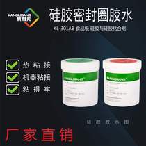 Spot translucent glue direct sales Kanglibang KL-301AB two-component high temperature heating sticky translucent silicone strip glue