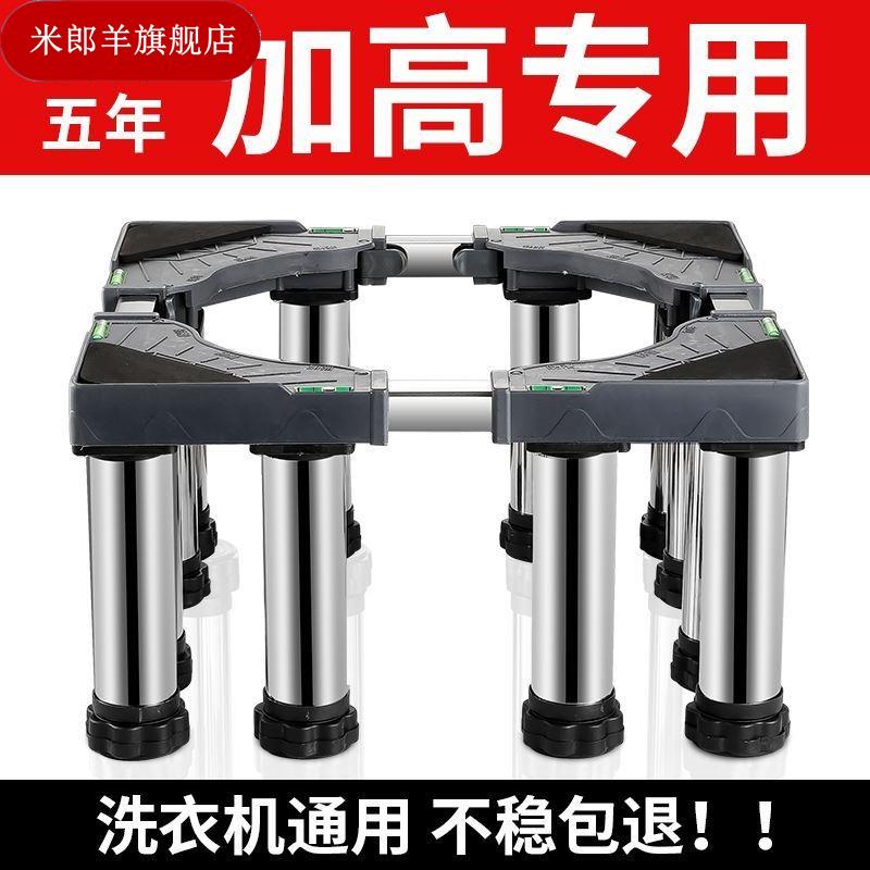 Mop pool plus elevated bracket under the washing machine with elevated bracket pad high adjustable chassis frame