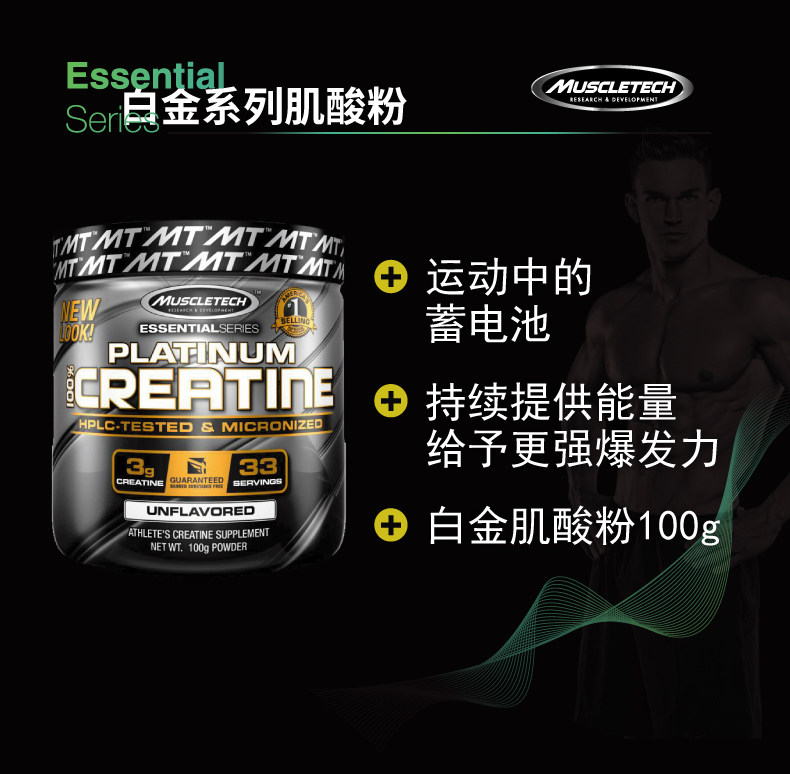 Muscletech肌肉科技 白金肌酸粉 100g/33次 图2