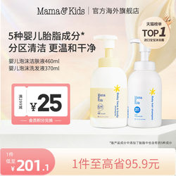 MamaKids Baby Foaming Cleanser 460ml Shampoo 370ml Set