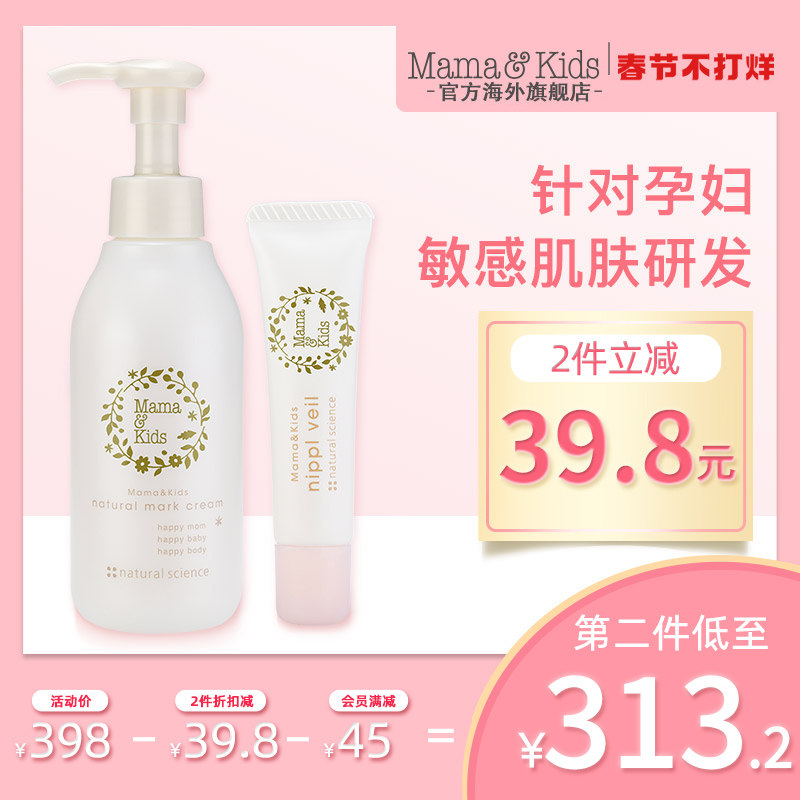 MamaKids Stretch Marks Prevention 150g + Nipple Protection Cream Maternity Prenatal Care Combines Preventive Moisturizing