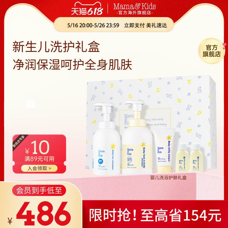 【Новый продукт】 Подарочная коробка для детской ванночки Mamakids по уходу за кожей для новорожденных, Подарочный шампунь, Гель для душа и крем Изображение 1