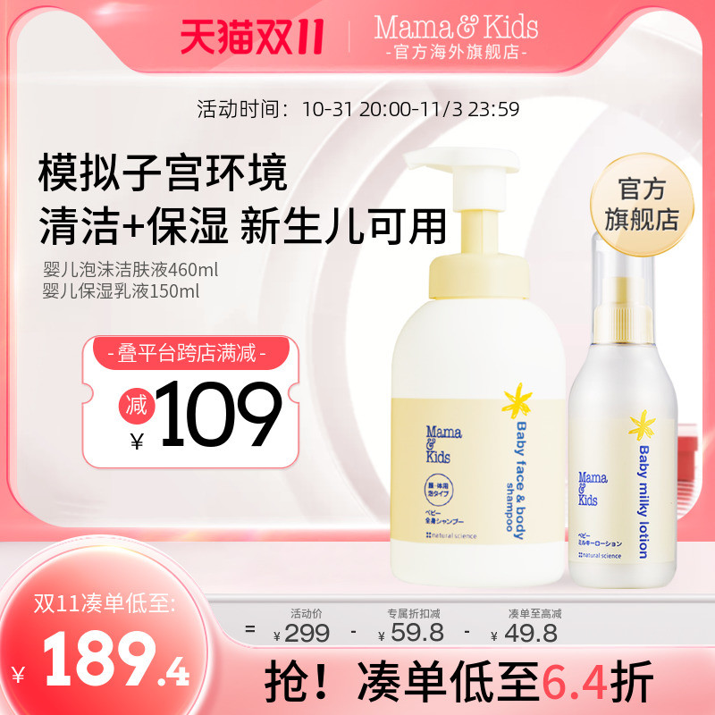 MamaKids Baby Bath Wash Combined Baby Moisturizing Lotion 150ml Foam Skin Lotion 460ml nourishing-Taobao
