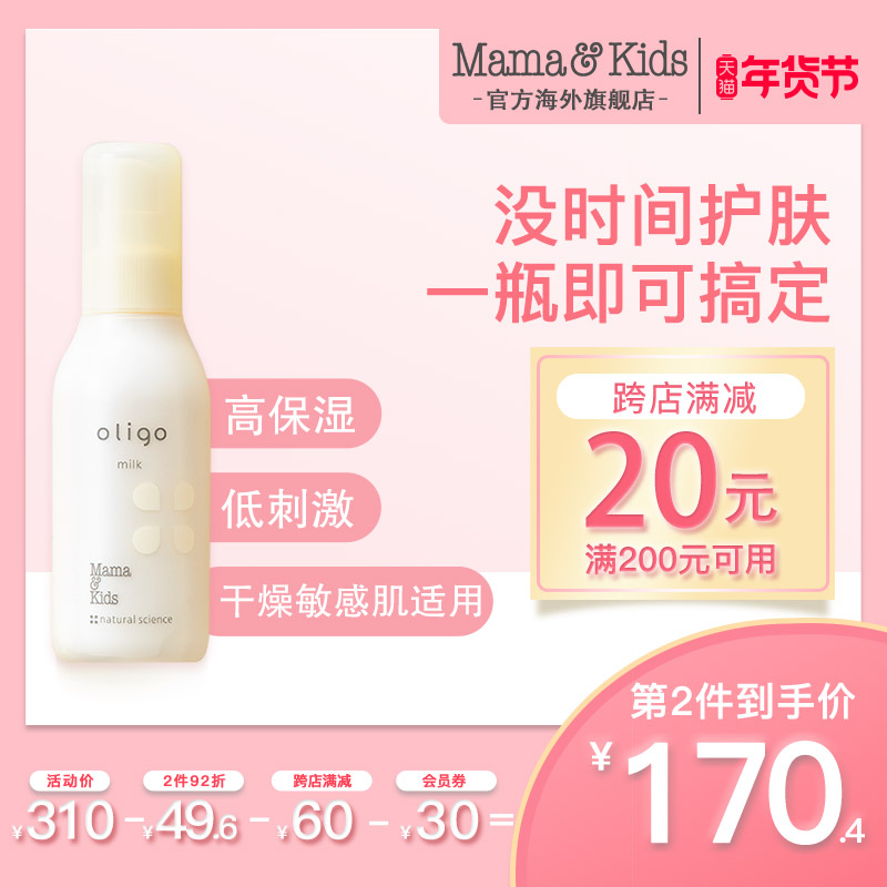 MamaKids black sugar moisturizing lotion high moisturizing easy to push open non-sticky sensitive muscle applicable emulsion 120ml
