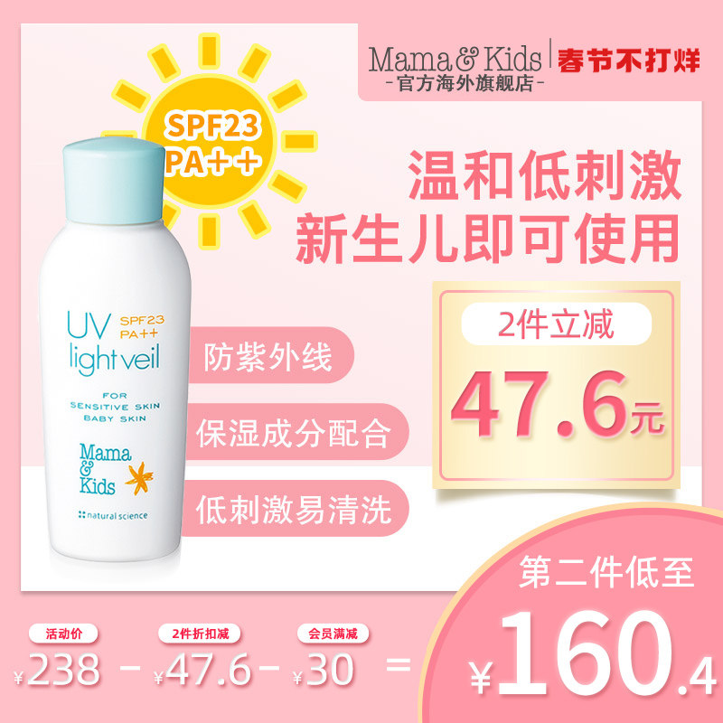 MamaKids UV Sunscreen Lotion Baby Hydrating Hydrating Sunscreen UV Face Cream SPF23 90ml