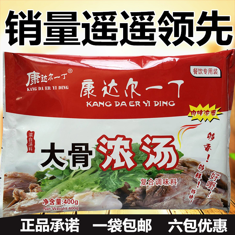 Condaal Iddin Large Bone Thick Soup Powder Commercial Concentrated Bagged Seasonings 400g White Broth Pork Bone High Soup Hotpot