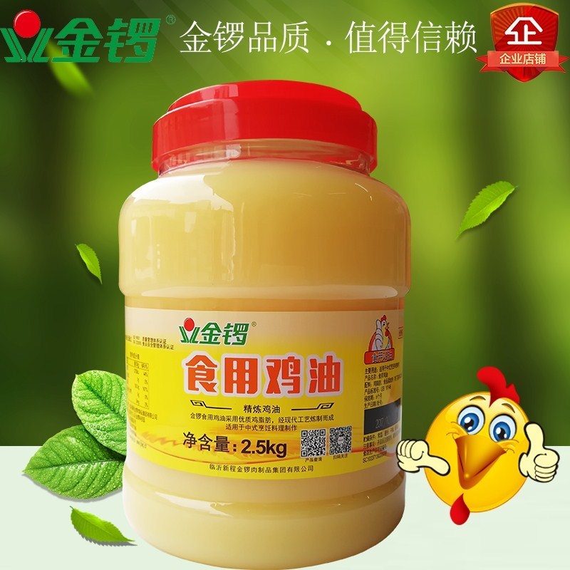 Golden Gong Chicken Oil Edible Catering 5 Jin Barrel Loaded Refined Chicken Oil Barbecue Rice Wire Hot Pot Spicy Hot