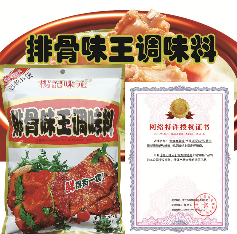 Yang Kee Taste Dollar Ribs Taste King Seasonings 908 gr Commercial Bagged Aroma Sand County Snack Ribs Powder Seasoning-Taobao