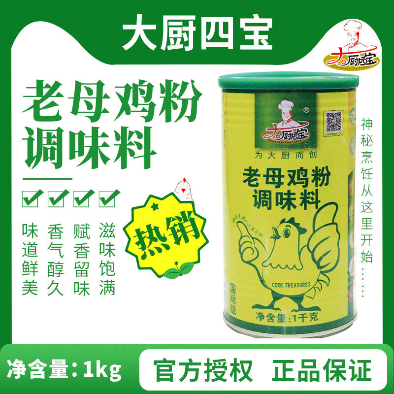Chef Sibao Old Hen Powder International Edition 1 kg barrel cooker soup hot hot pot with fragrant fragrance