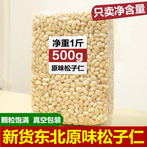 New Northeastern pine nuts pine nuts raw and cooked shellless pine nuts nut snacks for pregnant women in bulk 250g 500g