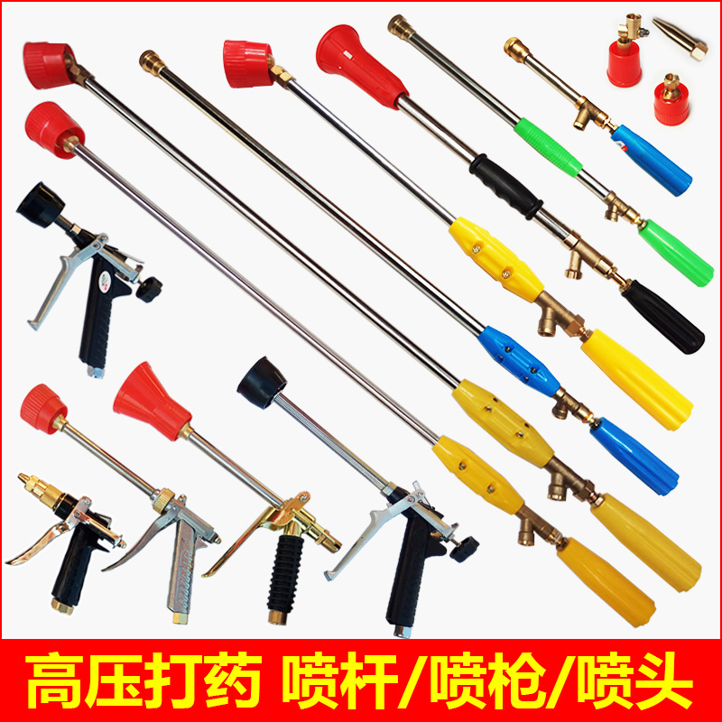High-pressure spray gun spray rod atomization spray gun adjustable motorized sprayer spray rod water spray nozzle