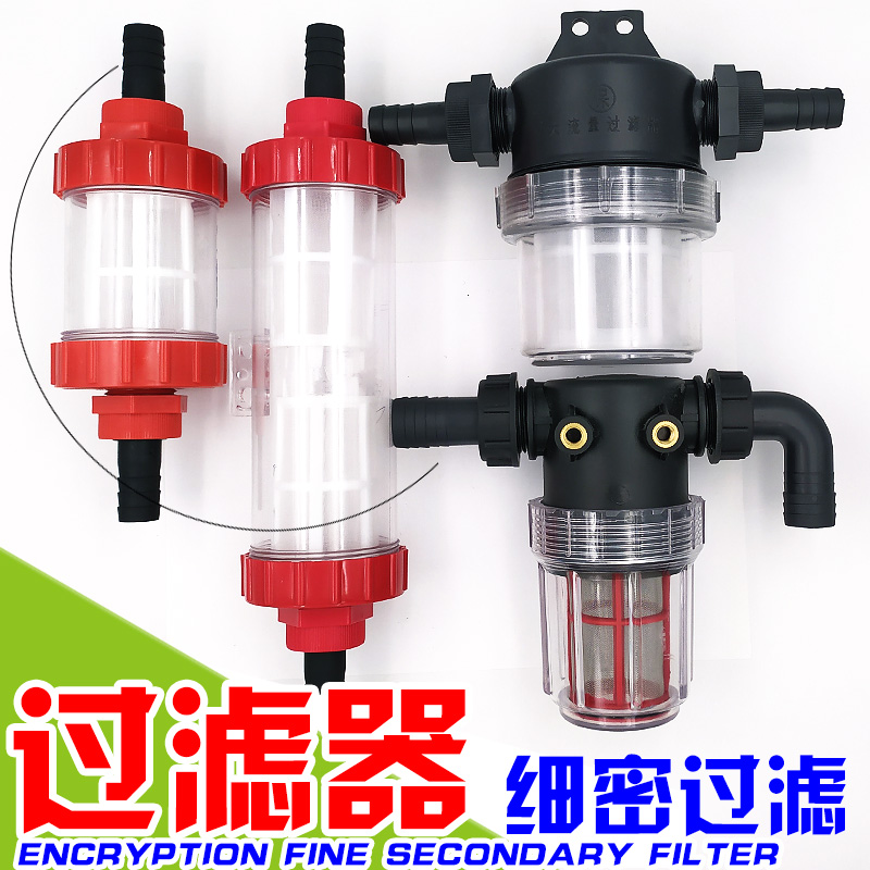 Agricultural spraying machine suction water filter for secondary retrofitting anti-clogging fine filter screen transparent visible fish tank filter