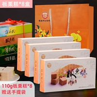 [Любимый вкус мамы] 8 коробок каштанового торта, в комплект входит подарочный пакет.