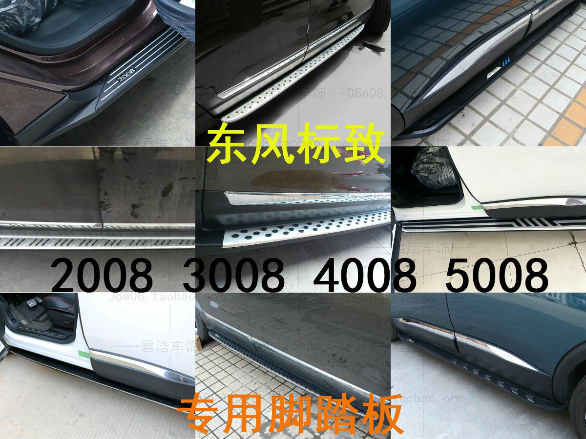 Peugeot 2008 3008 4008 5008 original foot pedal side pedal logo modified special welcome pedal