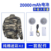 2 куска камуфляжа из высококачественного чистого хлопка + 2 вентилятора + 20 000 мАч [рекомендовано менеджером магазина, сверхдлительное время автономной работы]