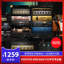 Positive Grid BIAS FX2 Chinese Elite Edition MAC WIN Guitar Software Effect
