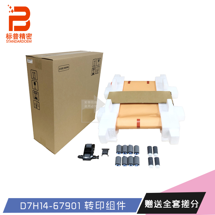 Applicable hp M880 M855 thermocoagulator transfer belt transfer belt transfer assembly D7H14A RY7-5213-000CN-Taobao