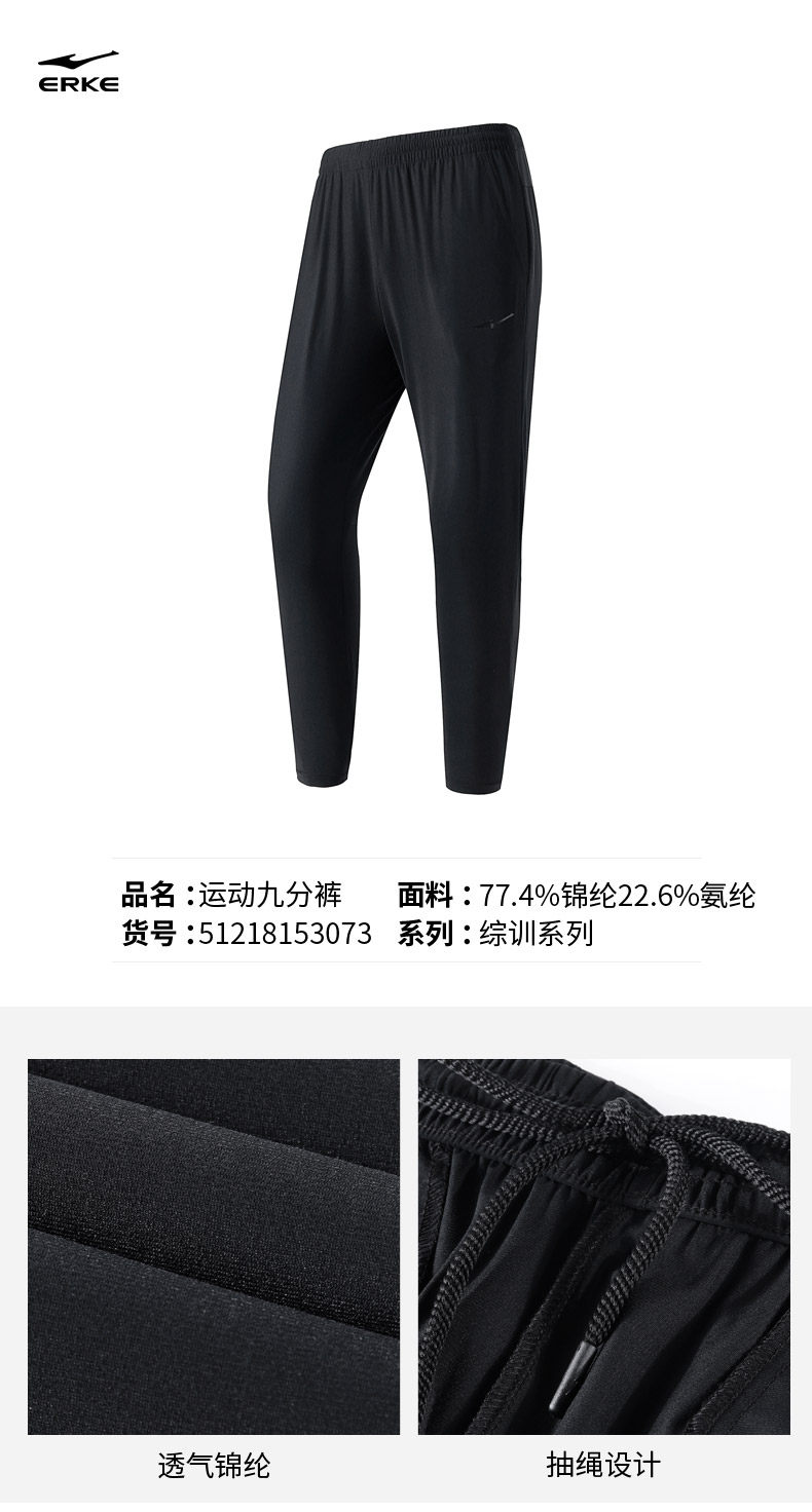 鸿星尔克 男士束脚九分运动裤 透气速干 图7