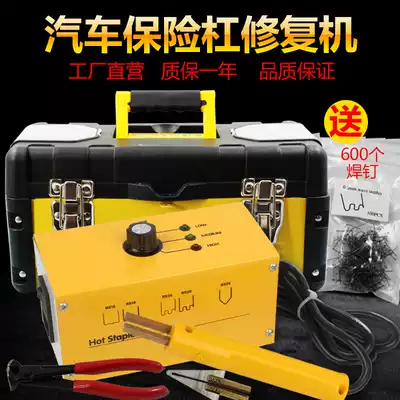 Automobile bumper plastic welding machine welding torch welding wire plastic repair machine nail repair welding nail welding