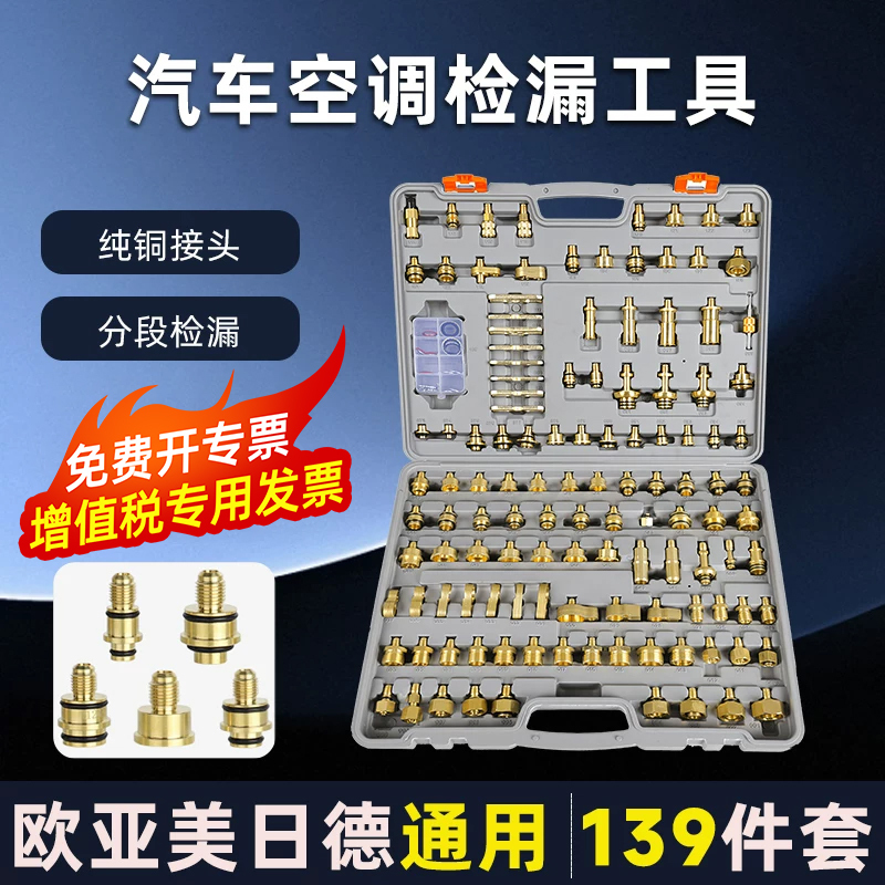 Car Air Conditioning Repair Leak Detection Tool Leak Plugging Leak Testing Leak Detection Connector Pure Copper Leak Detection Tool Machine Kit