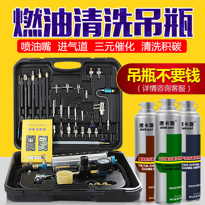 Automotive three-way catalytic throttle inlet oil nozzle cleaning liquid Carbon removal cleaning tools and equipment machine