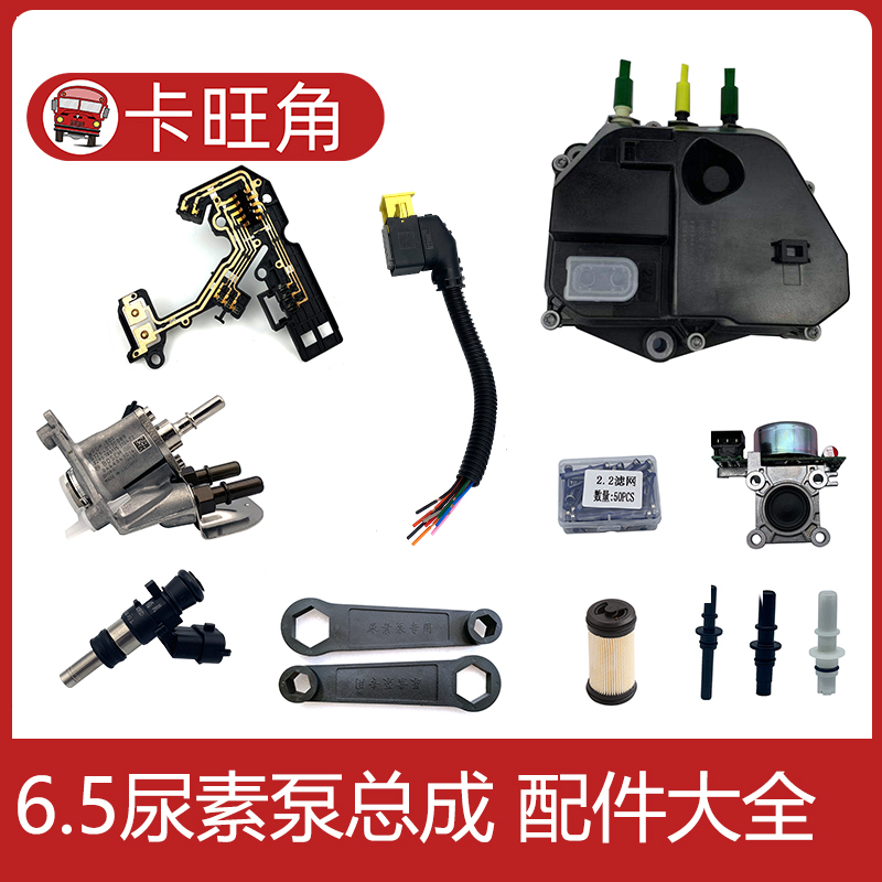 Suitable for Bosch 6.5 Urea Pump Assembly Weichai Liberation J6 Motor Repair Kit Accessories 612640130574