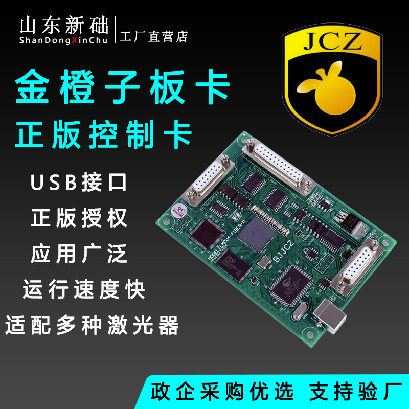 Genuine Beijing Golden Orange fiber laser engraving machine board motherboard board control card fiber usb engraving card