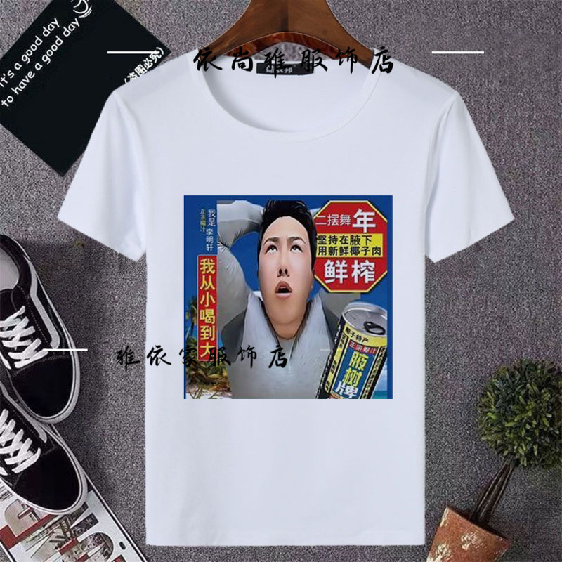 Li Mingxuan's Coconut Juice Meme Abstract Emoji Round-Neck Short-Sleeve T-Shirt Quirky Graphic Casual Top Li Mingxuan's Coconut Juice Meme Abstract Emoji Round-Neck Short-Sleeve T-Shirt Quirky Graphic Casual Top