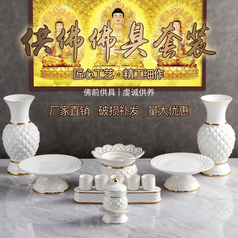 White porcelain pure white tracing gold incense stove water supply cup for fruit plate vase Buddha front decoration set Buddha supplies for Buddha supplies
