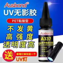 Factory direct sales shadowless glue APET plastic folding box handmade special glue non-whitening ultraviolet curing fast UV glue