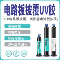 Transparent electronic packaging UV shadowless glue new energy photovoltaic panel confidentiality glue PCB circuit board covering UV glue
